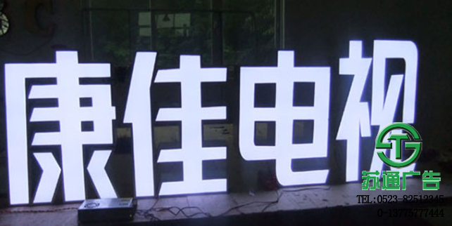 平面發光字