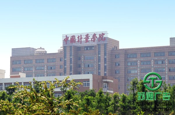 學校樓頂大字/發光字標識生產廠家