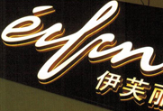 亞克力側(cè)光迷你超薄字