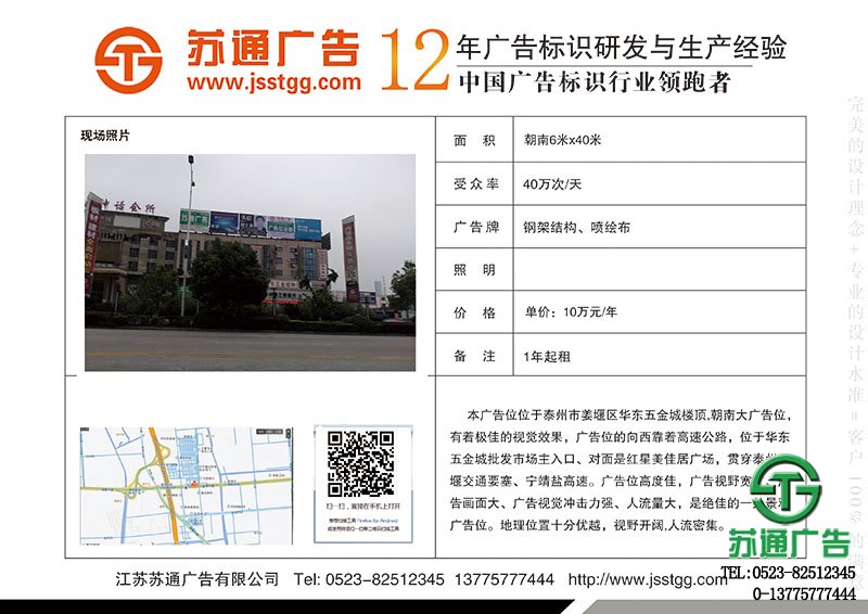 泰州姜堰區華東五金城M1樓頂廣告位出租