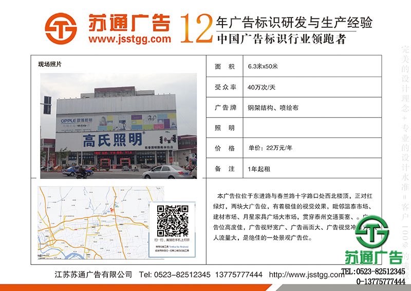 泰州東進路與春蘭路十字路口處西北樓頂廣告位