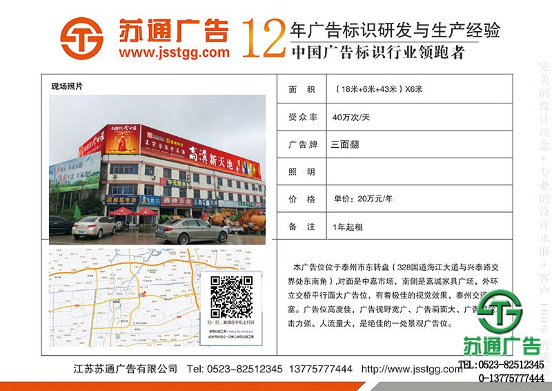 泰州市東轉盤廣告位出租