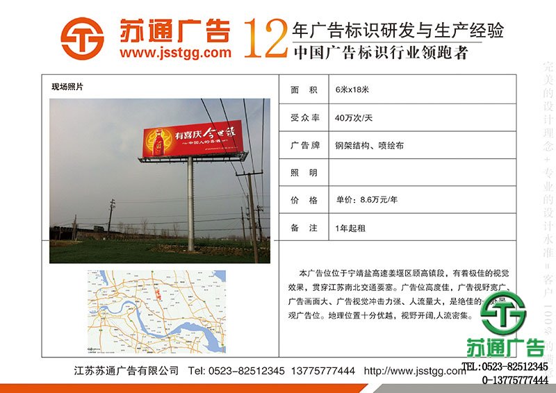 泰州市姜堰區顧高鎮寧靖鹽高速高炮廣告位出租