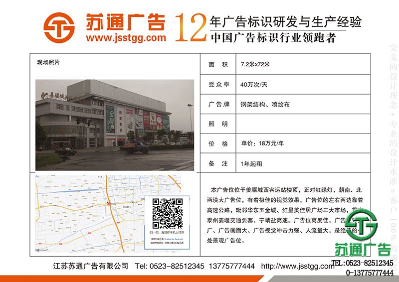 泰州市姜堰區客運西站樓頂朝南廣告位出租