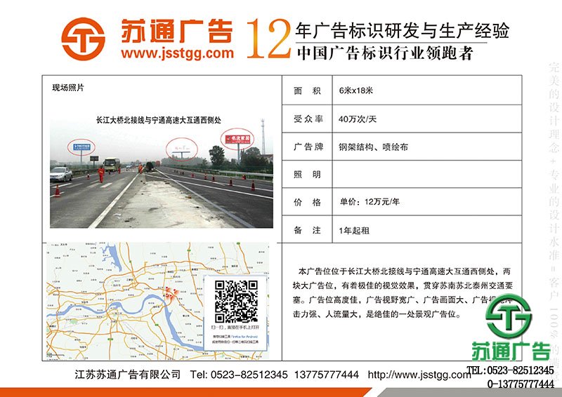 長江大橋北接線與寧通高速大互通西側處廣告位