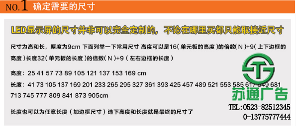 LED顯示屏專業(yè)制作公司選擇蘇通廣告