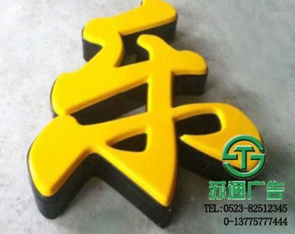 led吸塑發(fā)光字制作公司