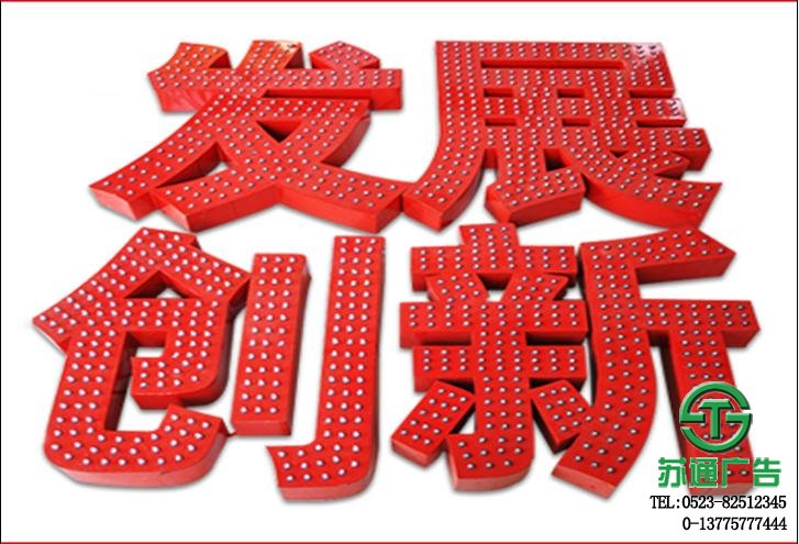 穿孔發光字