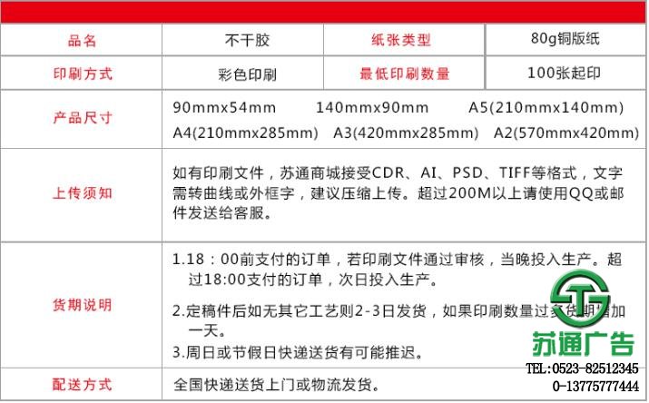 不干膠制作價(jià)格選擇蘇通廣告