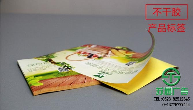  不干膠制作價(jià)格選擇蘇通廣告