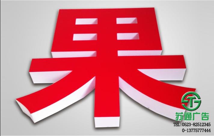 亞克力平面發光字制作