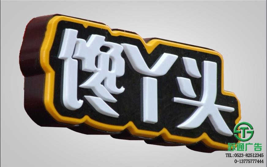 吸塑發光字