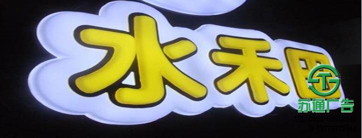吸塑發光字