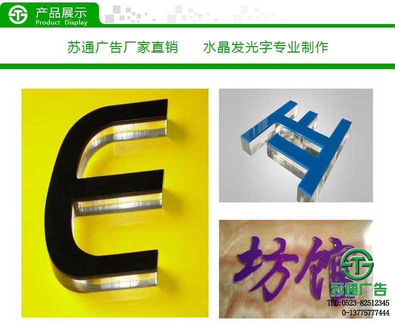 水晶發(fā)光字
