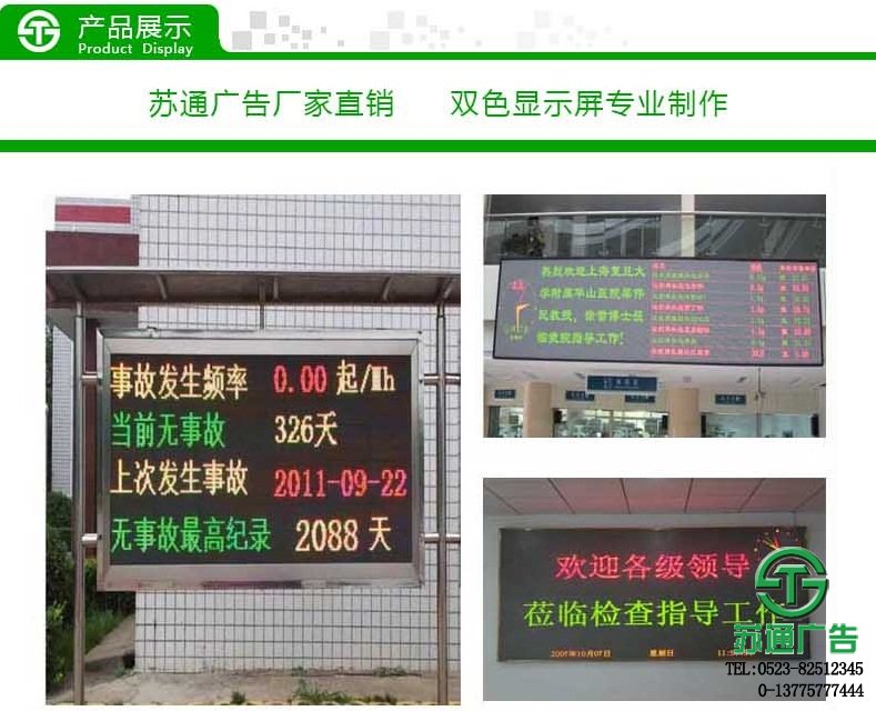雙色顯示屏