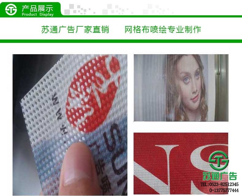 網格布噴繪