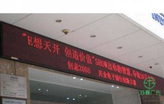 LED半戶外顯示屏防水
