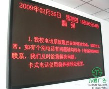 戶外單色LED顯示屏生產廠家