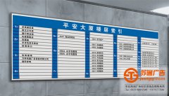 樓層索引指示標(biāo)識牌制作