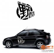 車貼廣告制作生產廠家