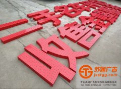 外露發光字制作公司