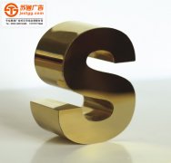 平面鈦金字廠家