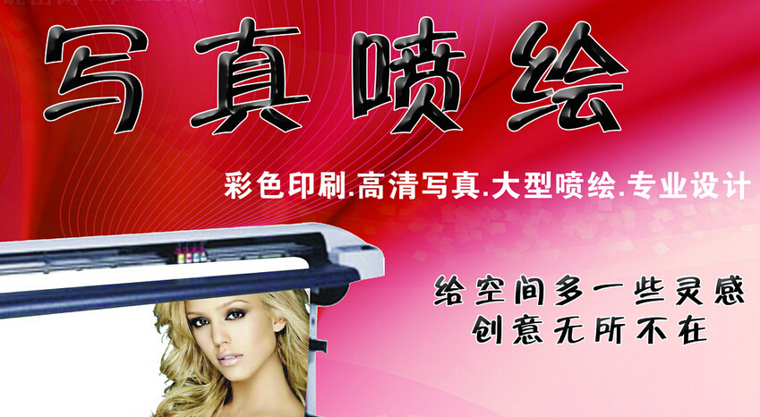 噴繪寫真加工