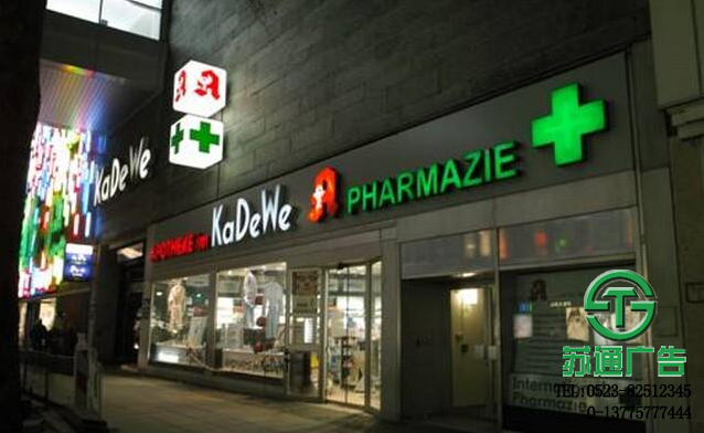 店鋪門頭招牌