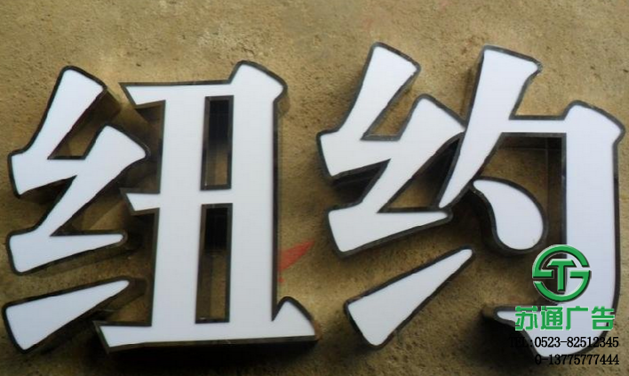 平面發光字