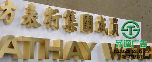 銅字
