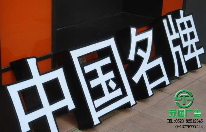 不銹鋼烤漆字