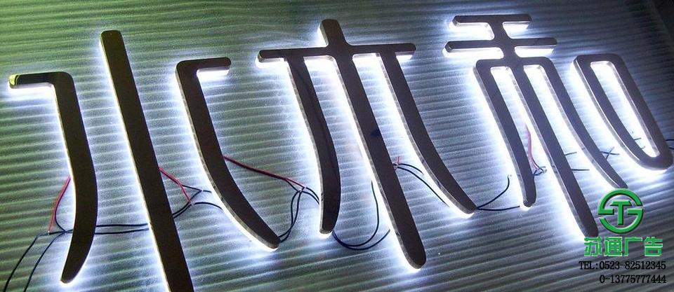 正側(cè)面發(fā)光字