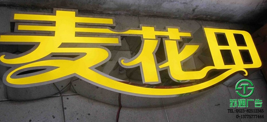 正側(cè)面發(fā)光字