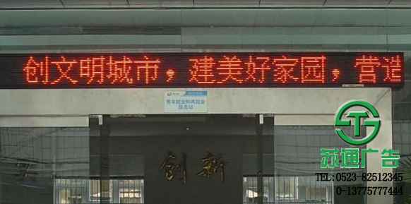 led單色顯示屏生產(chǎn)廠家