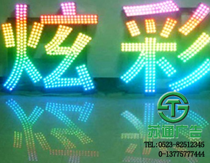 點陣發光字