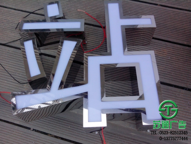 不銹鋼發光字