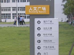 導(dǎo)向牌標(biāo)識牌生產(chǎn)廠家