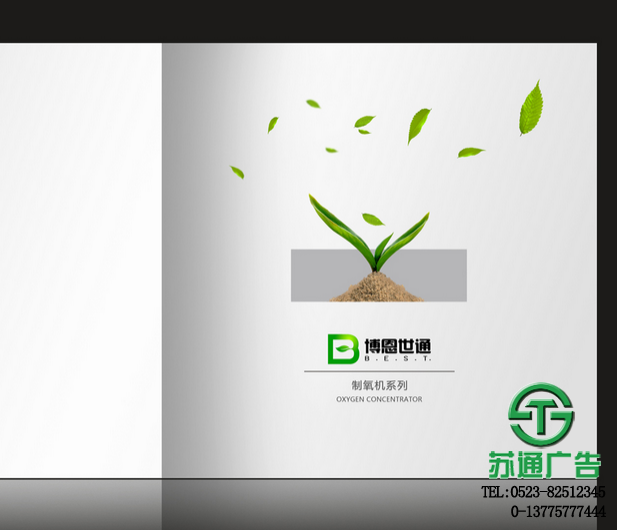 宣傳冊制作設(shè)計公司選擇蘇通廣告 0523-82512345