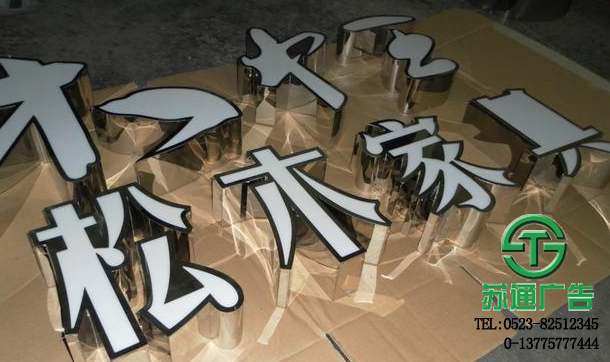 精品發光字