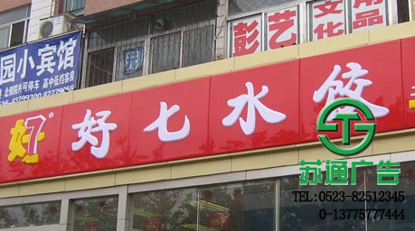 吸塑燈箱廣告