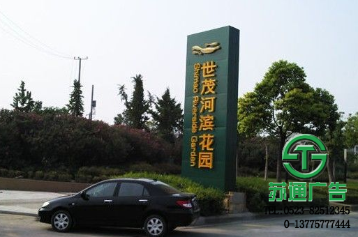 精神堡壘生產加工選擇蘇通廣告 0523-82512345