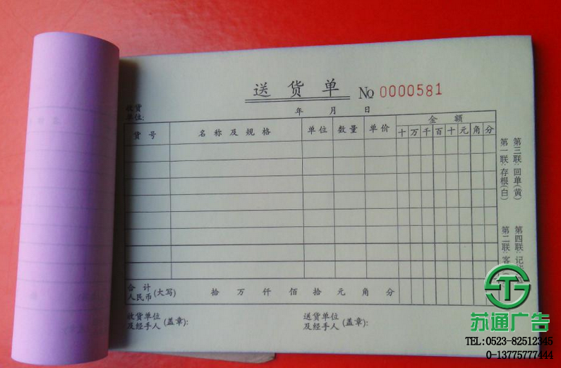 無碳聯單制作報價設計公司
