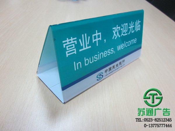 亞克力銀行提示牌【生產廠家  制作公司  供應商】