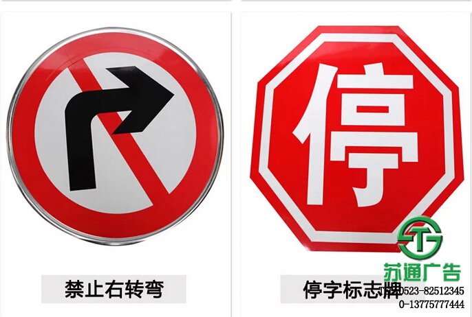 鋁板反光交通標識牌禁止右轉(zhuǎn)和停字標志