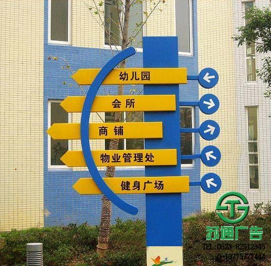 房產(chǎn)標(biāo)識(shí)指示牌【生產(chǎn)廠家 價(jià)格 加工廠 制作公司】- 蘇通廣告網(wǎng)