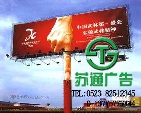 戶外廣告
