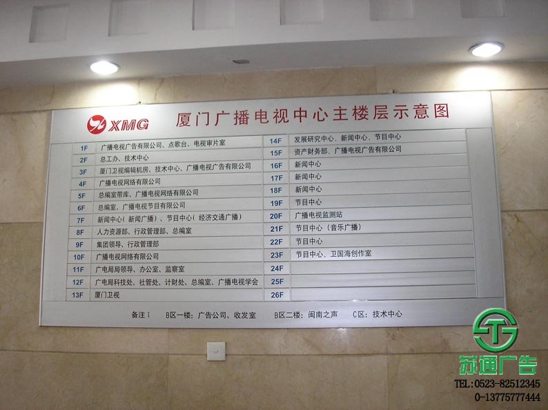 辦公樓建筑分布索引牌設計制作加工