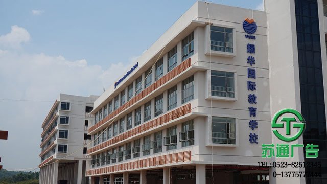 學(xué)校樓頂標(biāo)識標(biāo)牌加工制作