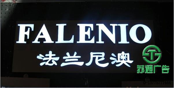 無邊發光字