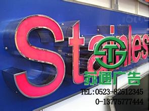 發光字